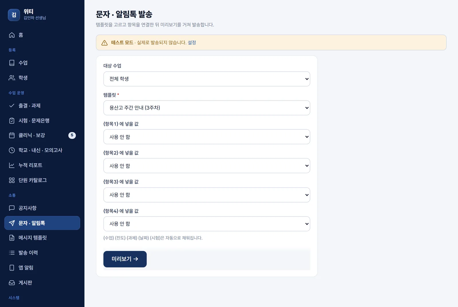 문자·알림톡 발송(웹)