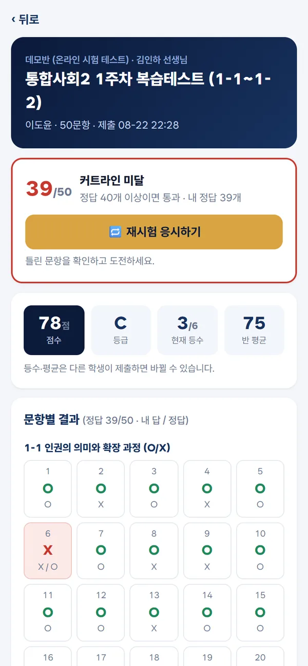 시험 결과와 오답(앱)